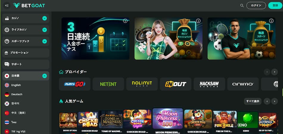 Betgoat